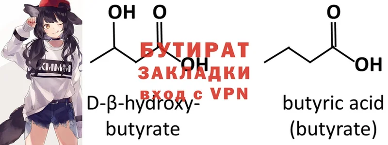 Бутират BDO  OMG сайт  Адыгейск 