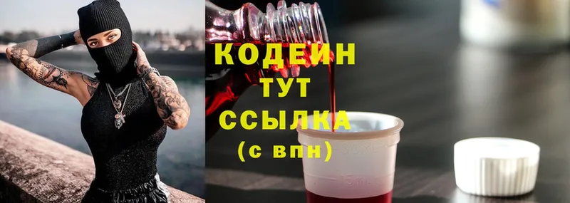 Codein Purple Drank  купить наркотики цена  мориарти Telegram  Адыгейск 